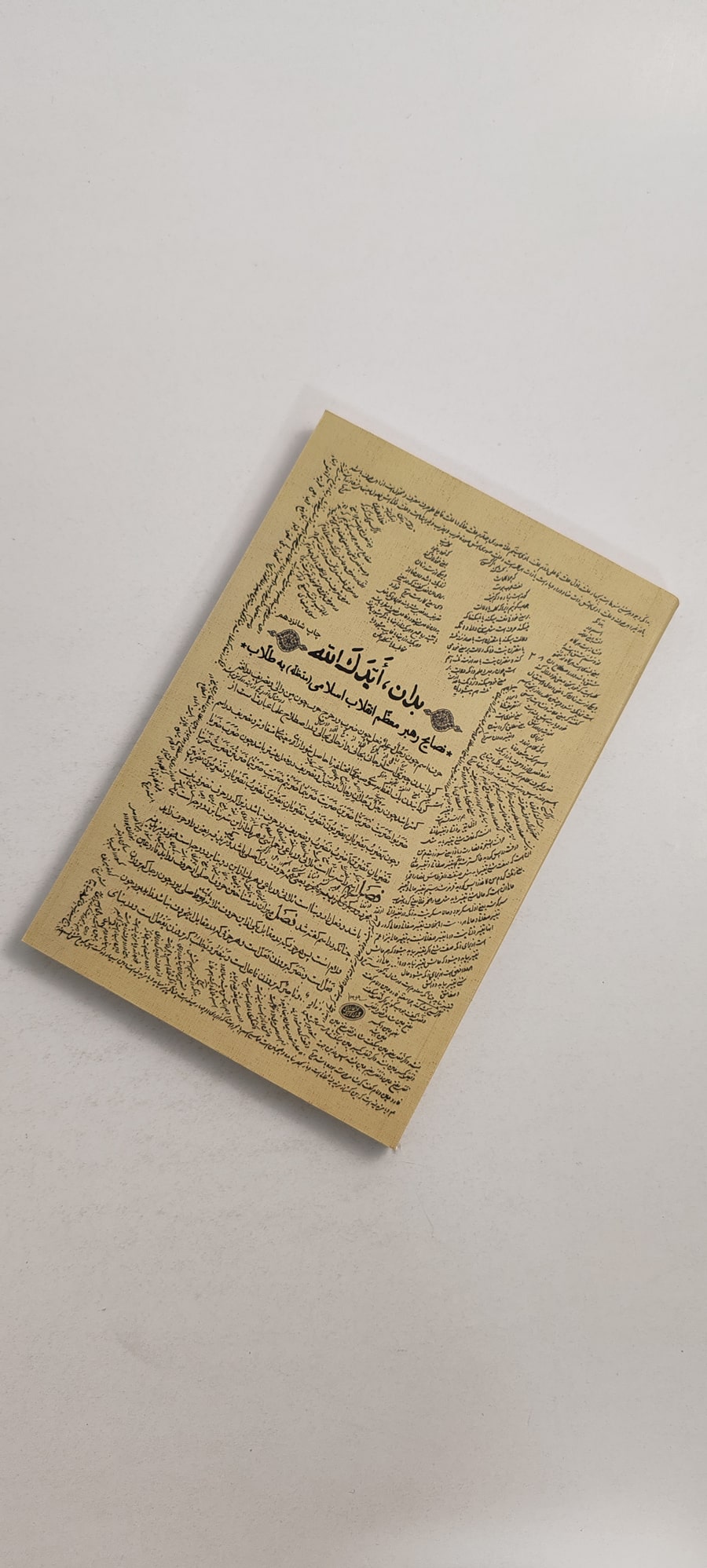 کتاب بدان ایدک الله